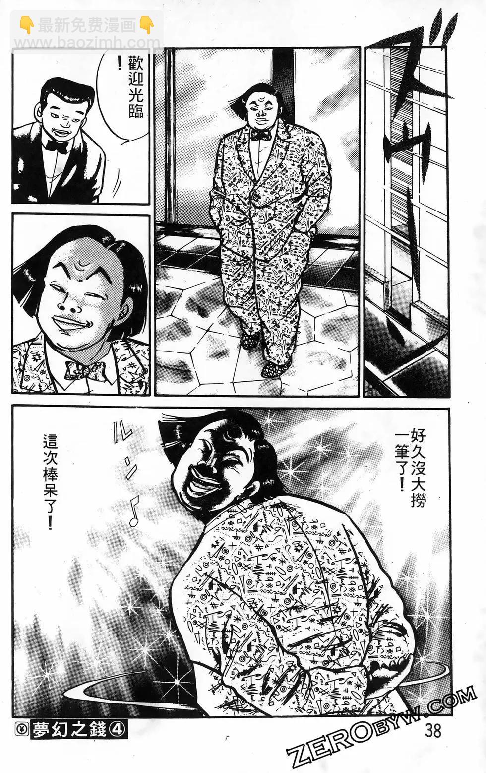 南街帝王 - 第24卷(1/4) - 6