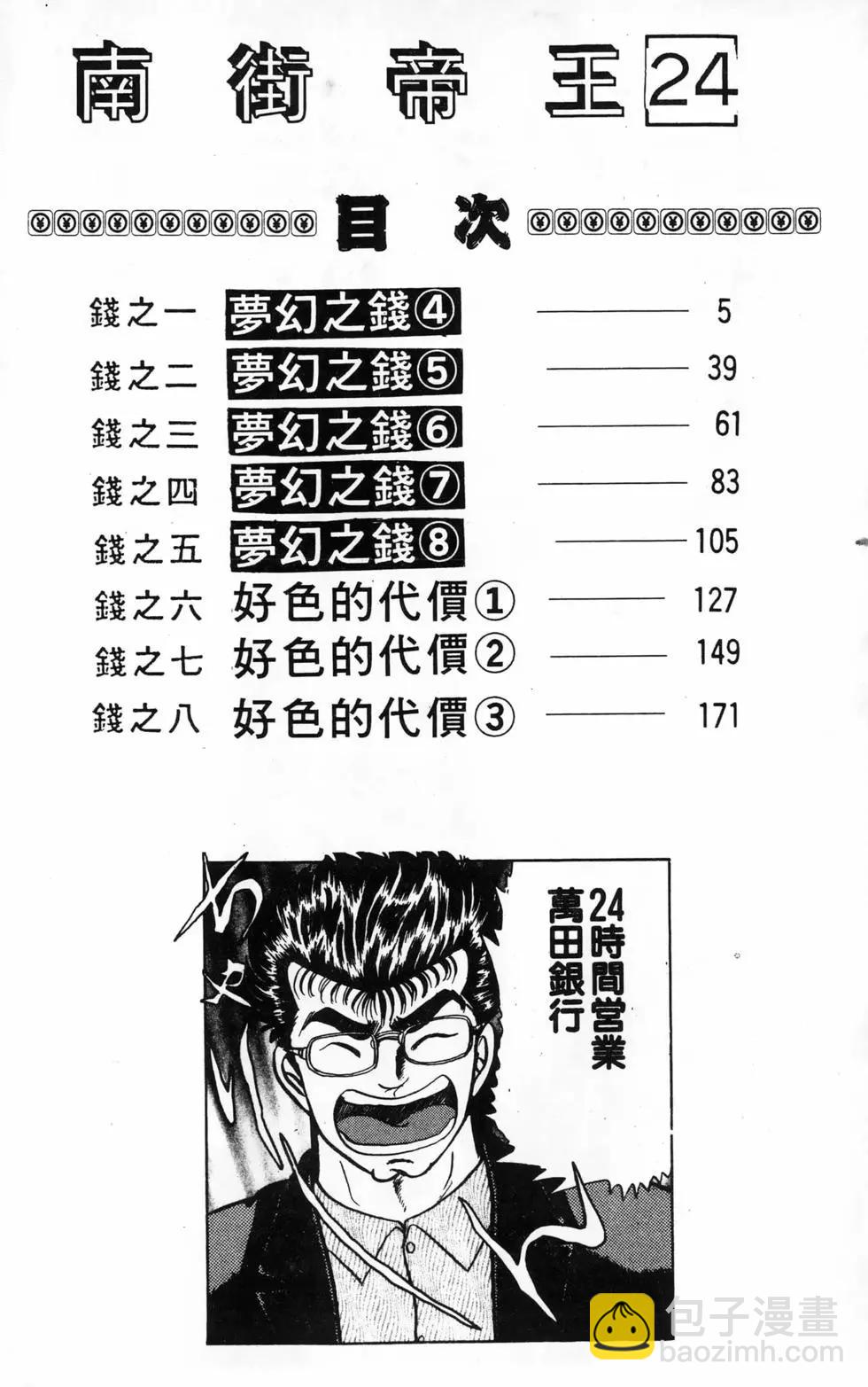 南街帝王 - 第24卷(1/4) - 4