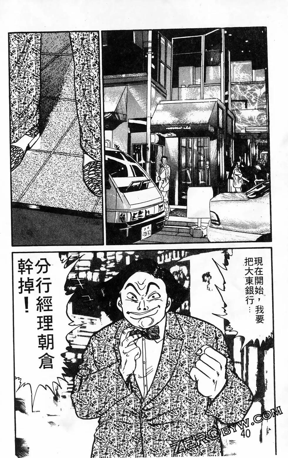 南街帝王 - 第24卷(1/4) - 8