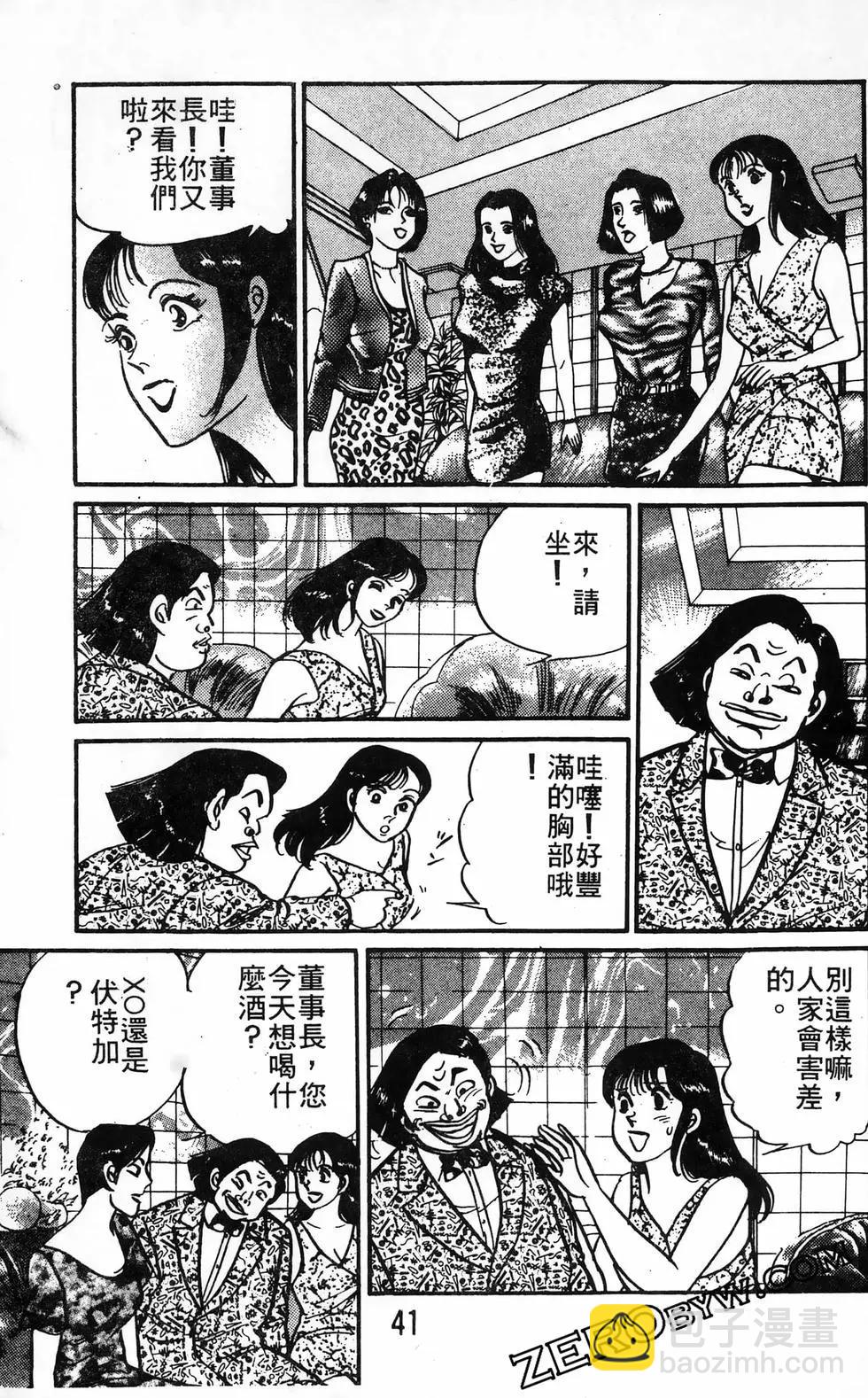 南街帝王 - 第24卷(1/4) - 1