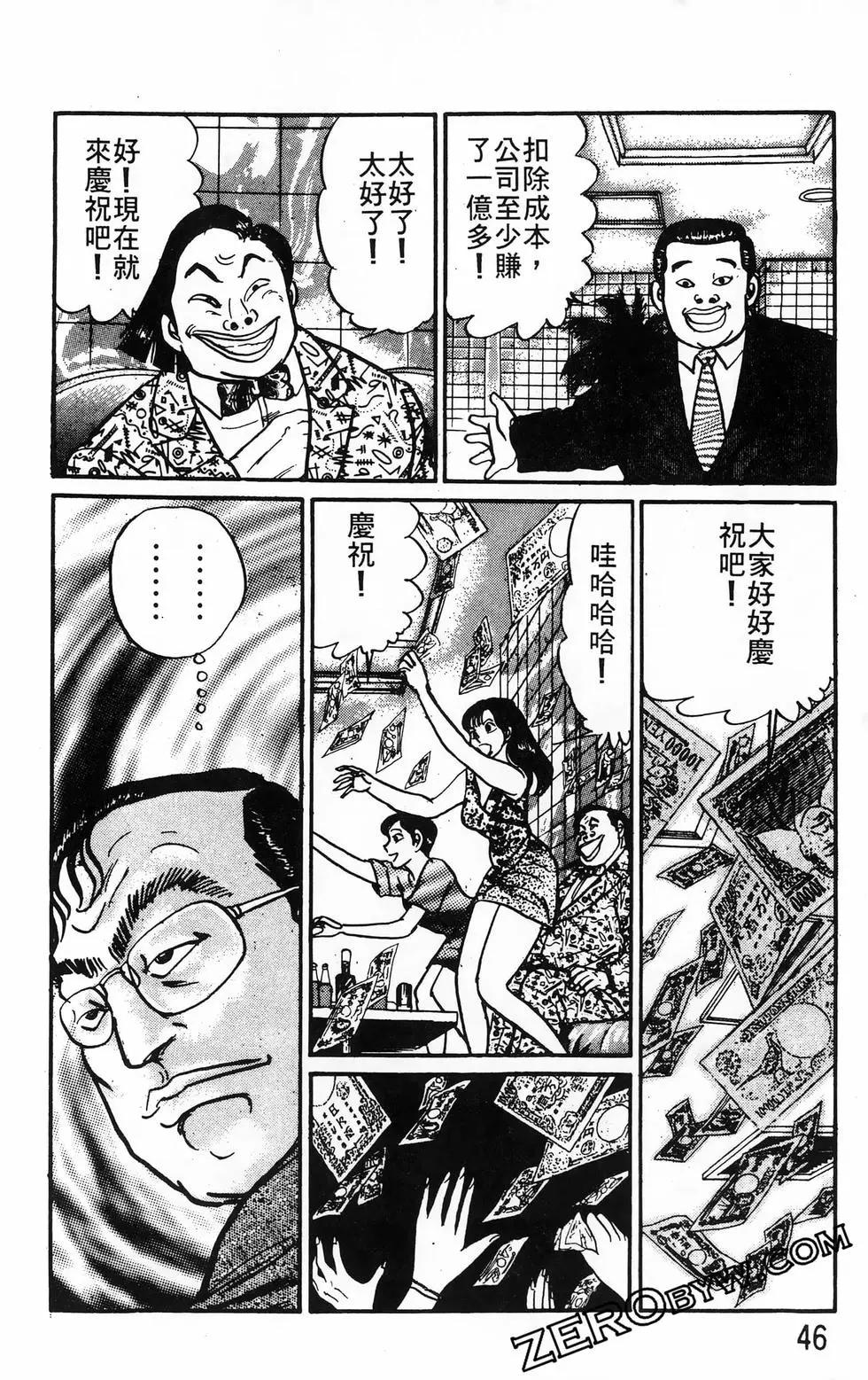 南街帝王 - 第24卷(1/4) - 6