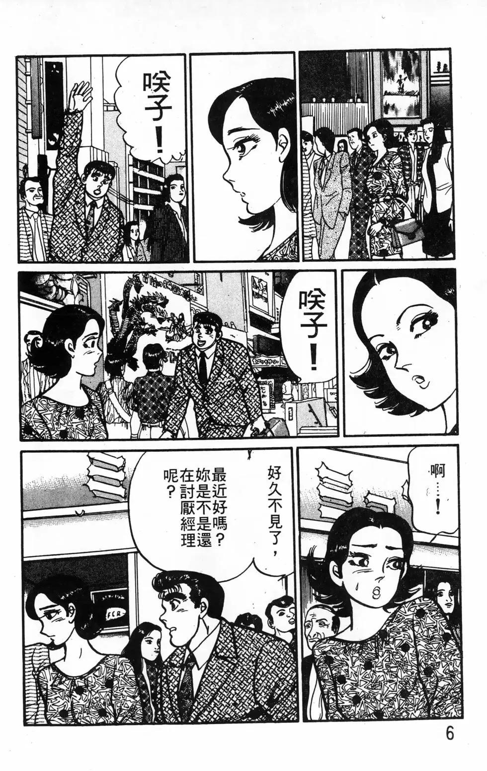 南街帝王 - 第24卷(1/4) - 6