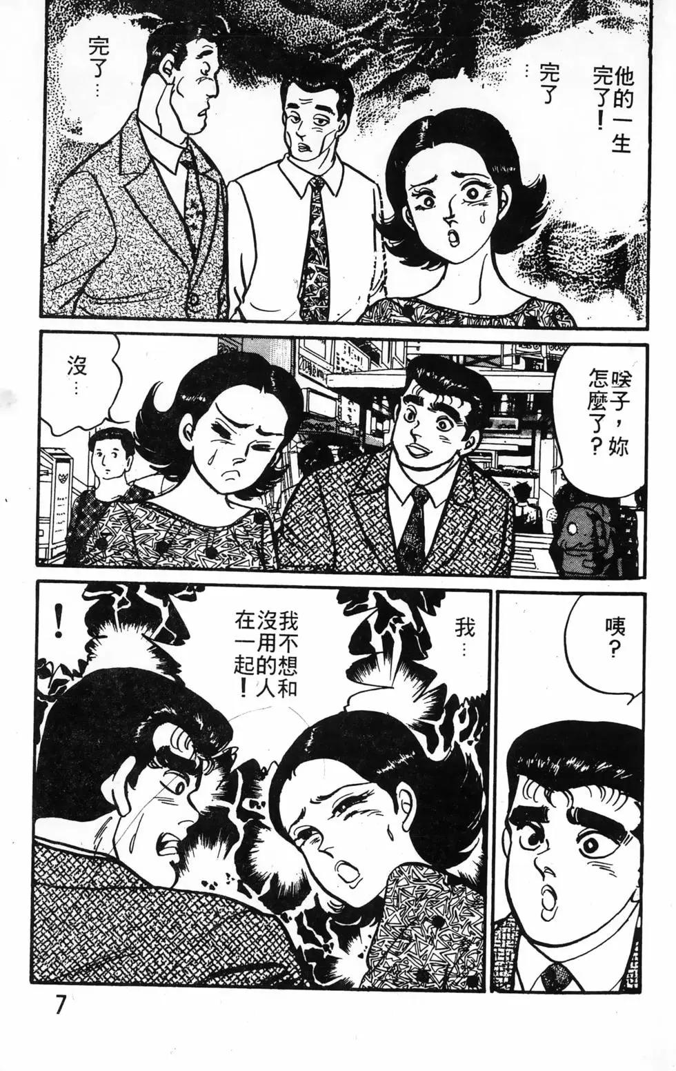 南街帝王 - 第24卷(1/4) - 7