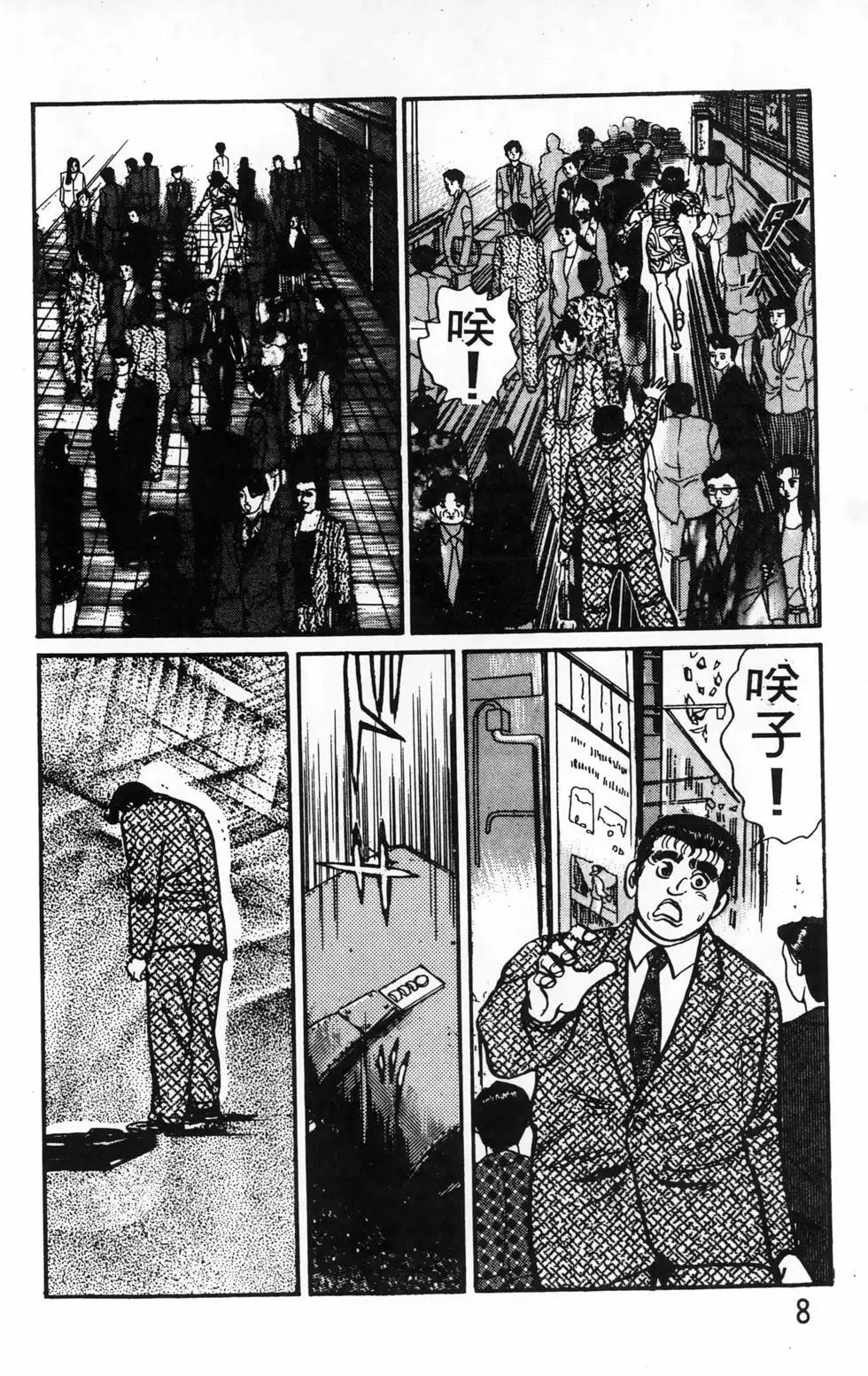 南街帝王 - 第24卷(1/4) - 8