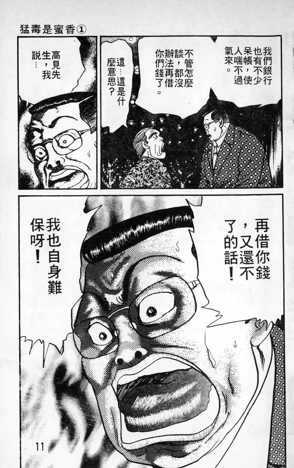 南街帝王 - 第26卷(1/4) - 3