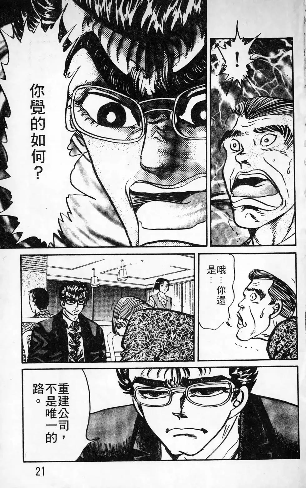 南街帝王 - 第26卷(1/4) - 5