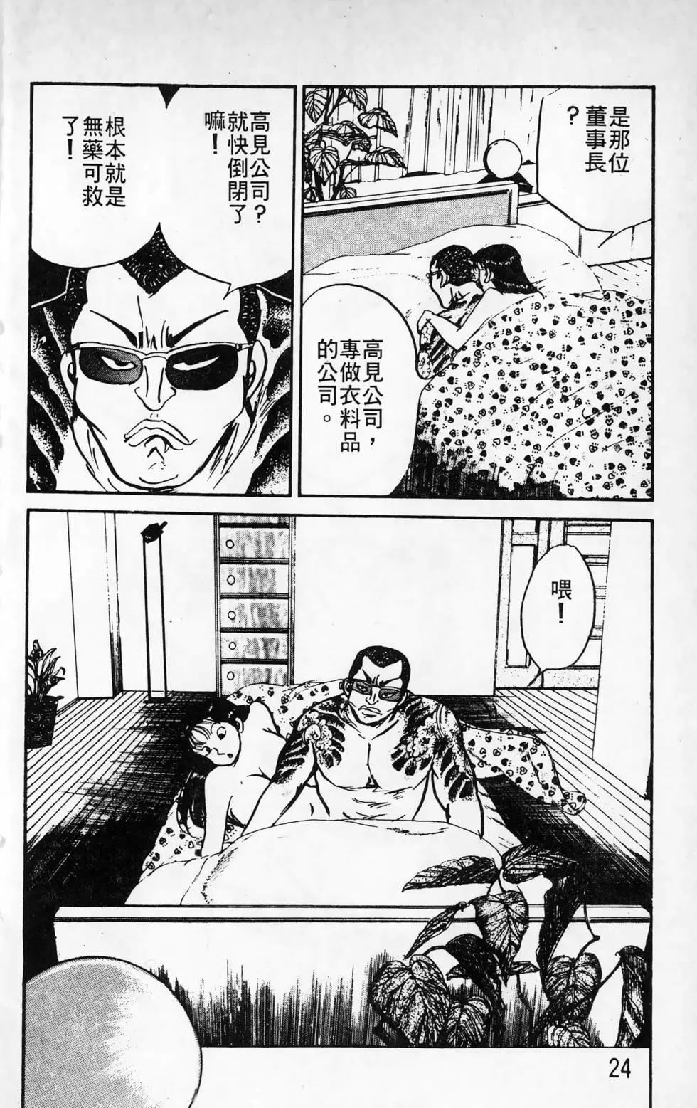 南街帝王 - 第26卷(1/4) - 8