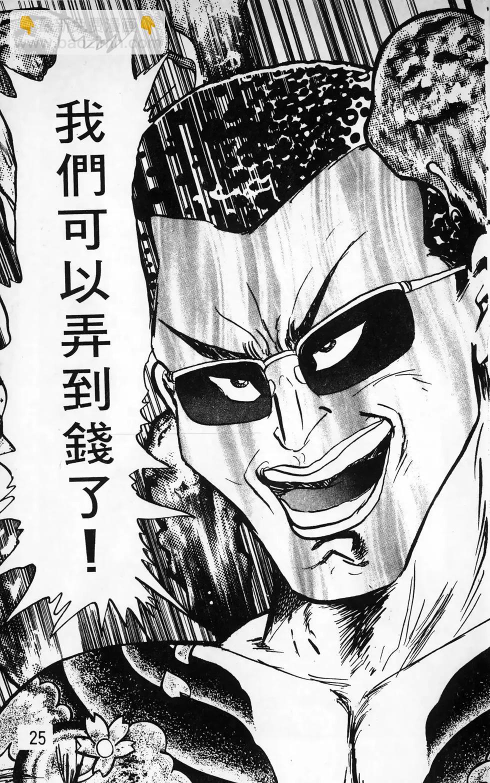 南街帝王 - 第26卷(1/4) - 1