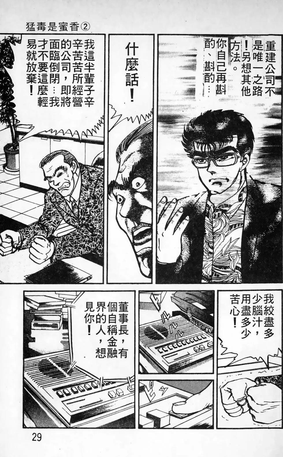 南街帝王 - 第26卷(1/4) - 5