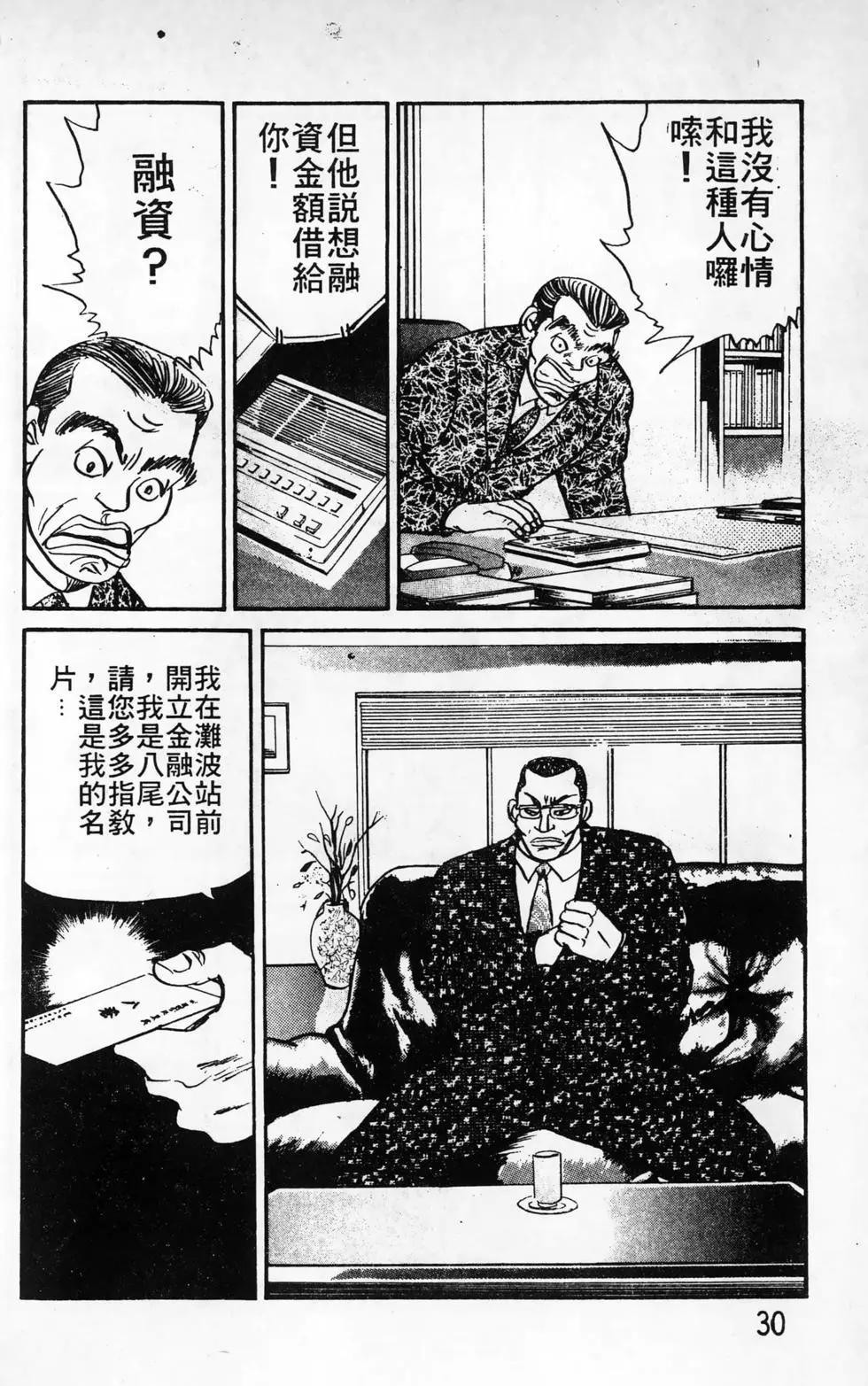 南街帝王 - 第26卷(1/4) - 6