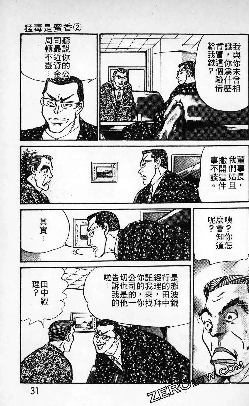 南街帝王 - 第26卷(1/4) - 7