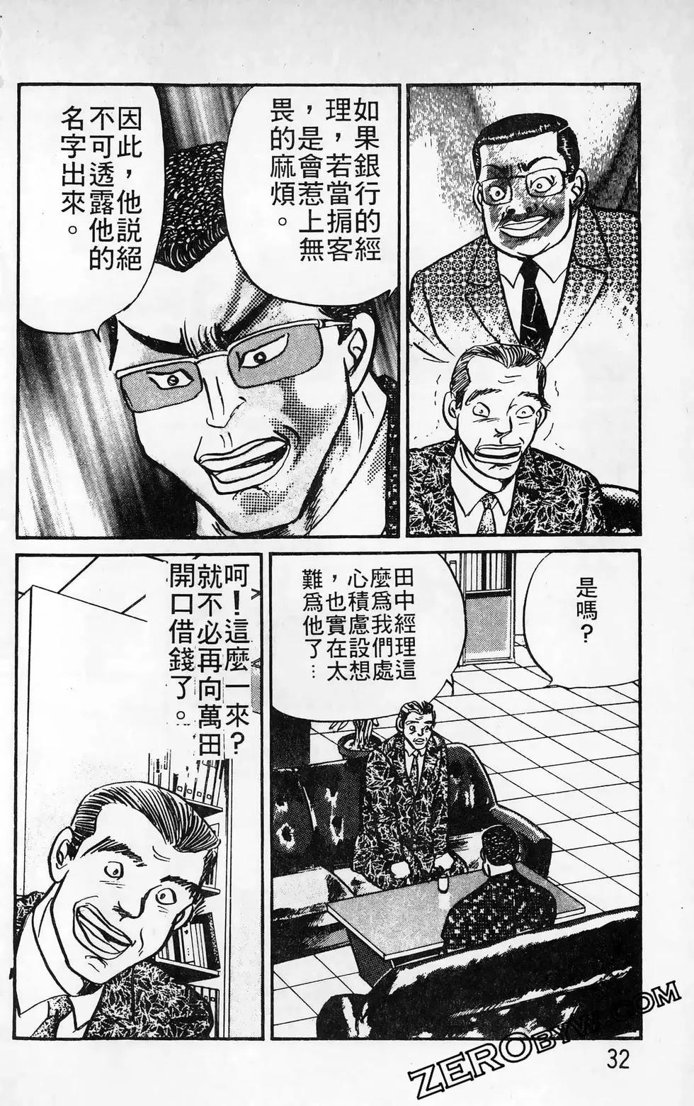 南街帝王 - 第26卷(1/4) - 8