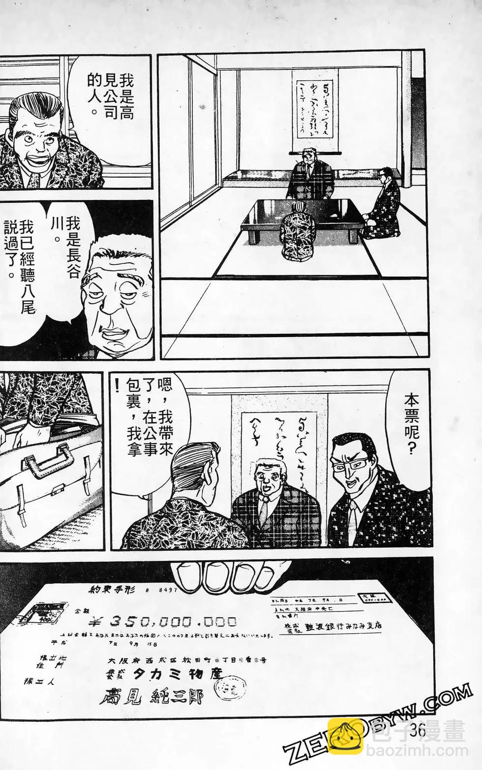 南街帝王 - 第26卷(1/4) - 4