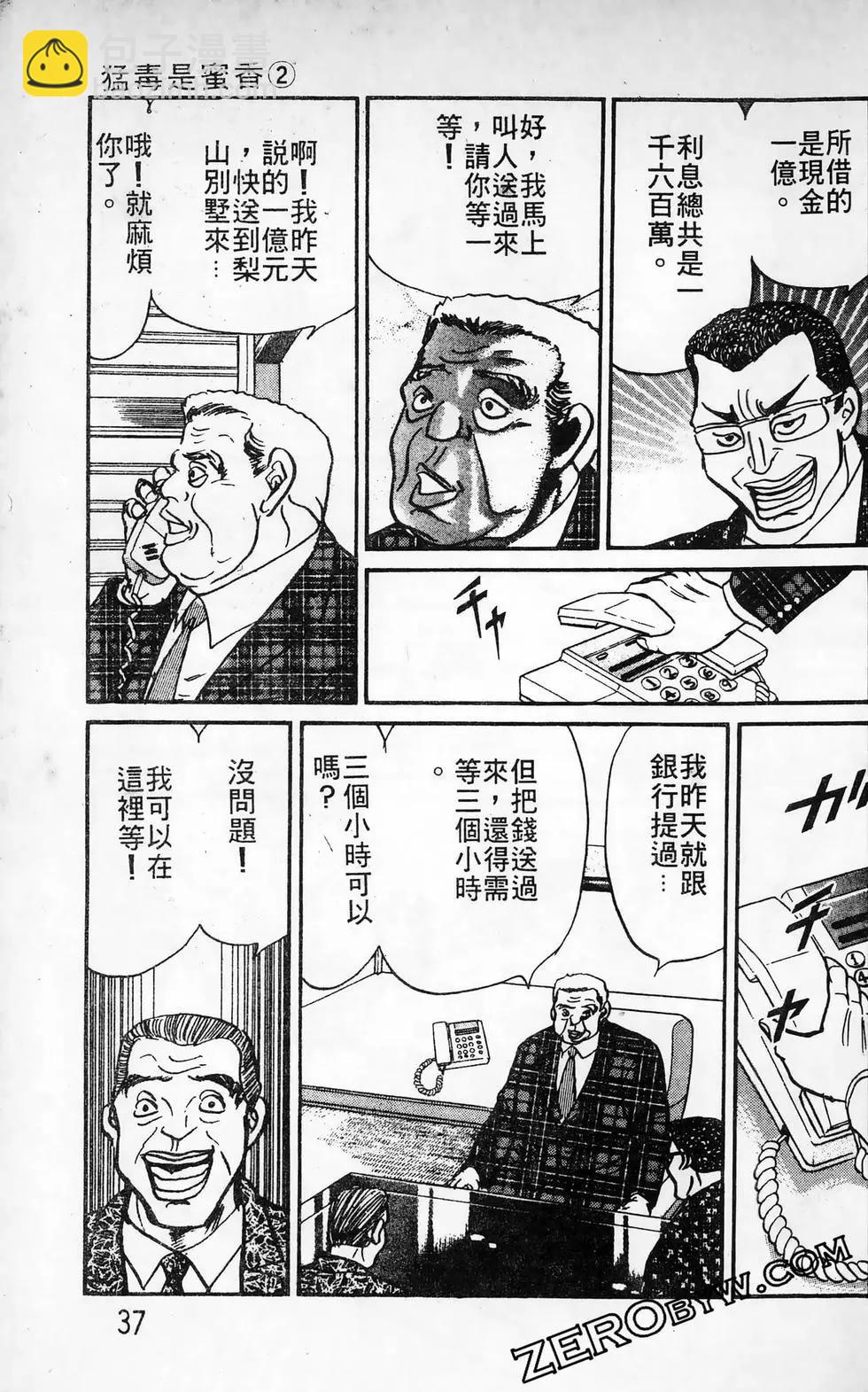 南街帝王 - 第26卷(1/4) - 5