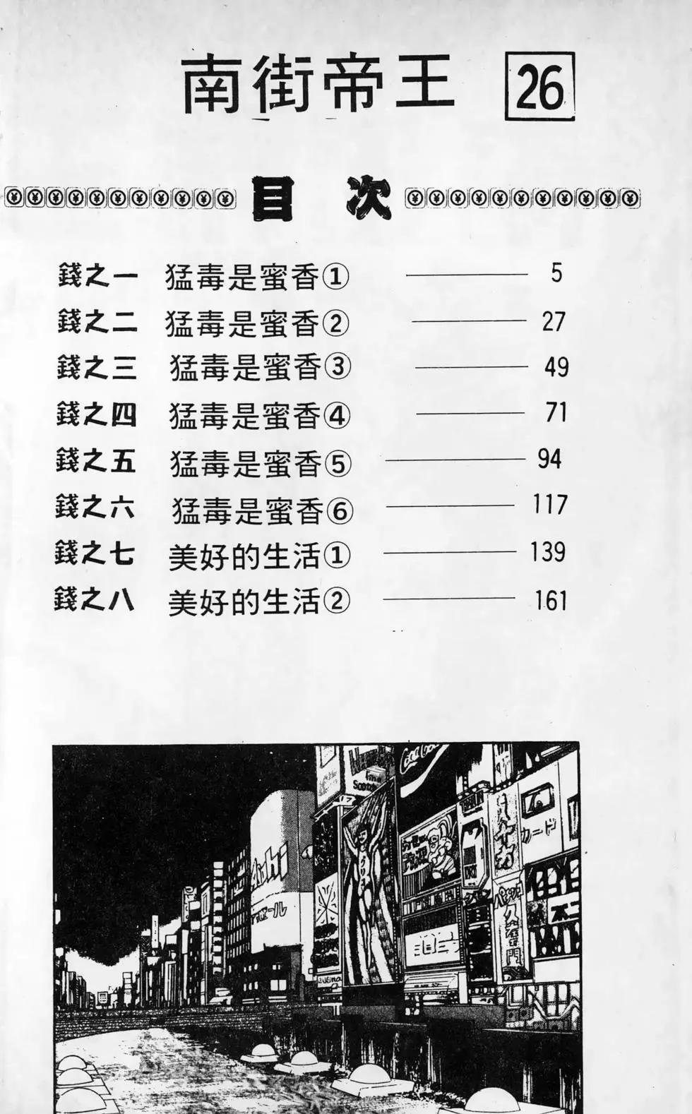 南街帝王 - 第26卷(1/4) - 4