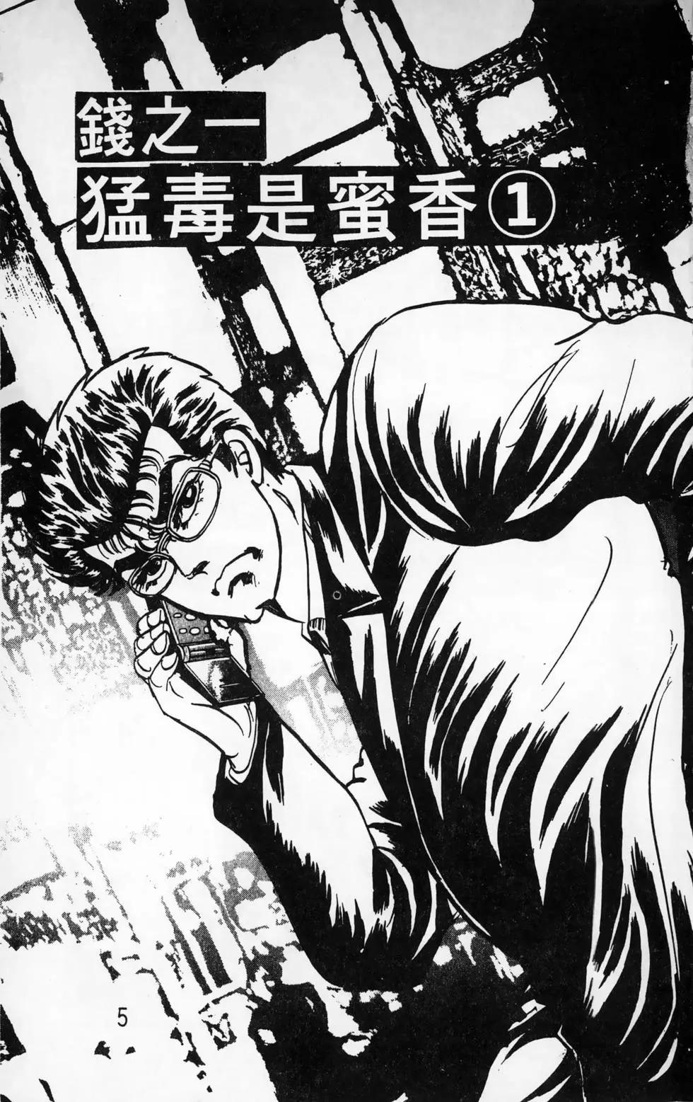 南街帝王 - 第26卷(1/4) - 5