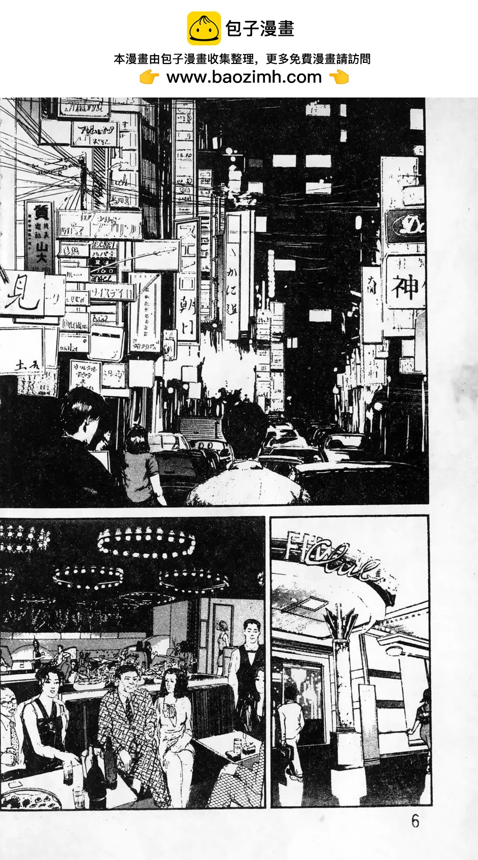 南街帝王 - 第26卷(1/4) - 6