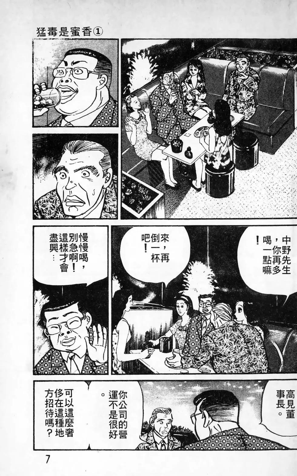 南街帝王 - 第26卷(1/4) - 7