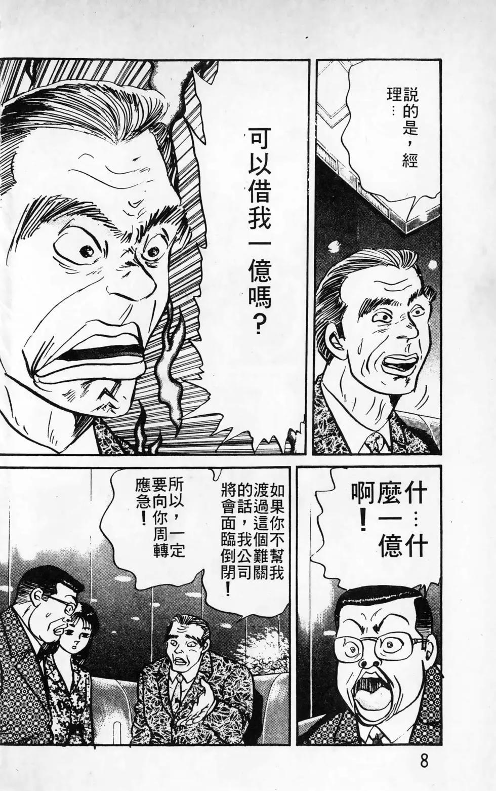 南街帝王 - 第26卷(1/4) - 8