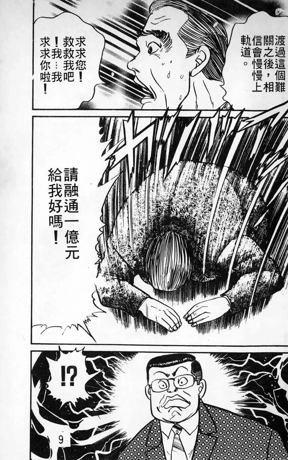 南街帝王 - 第26卷(1/4) - 1