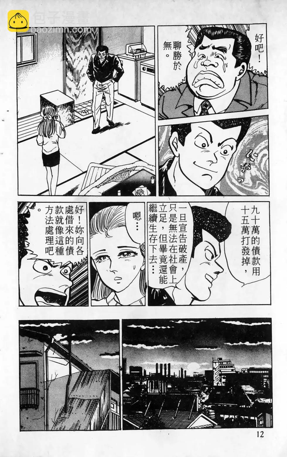 南街帝王 - 第04卷(1/4) - 4