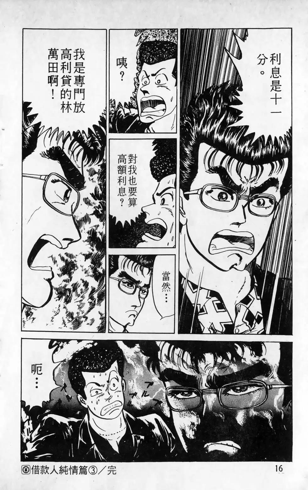 南街帝王 - 第04卷(1/4) - 8