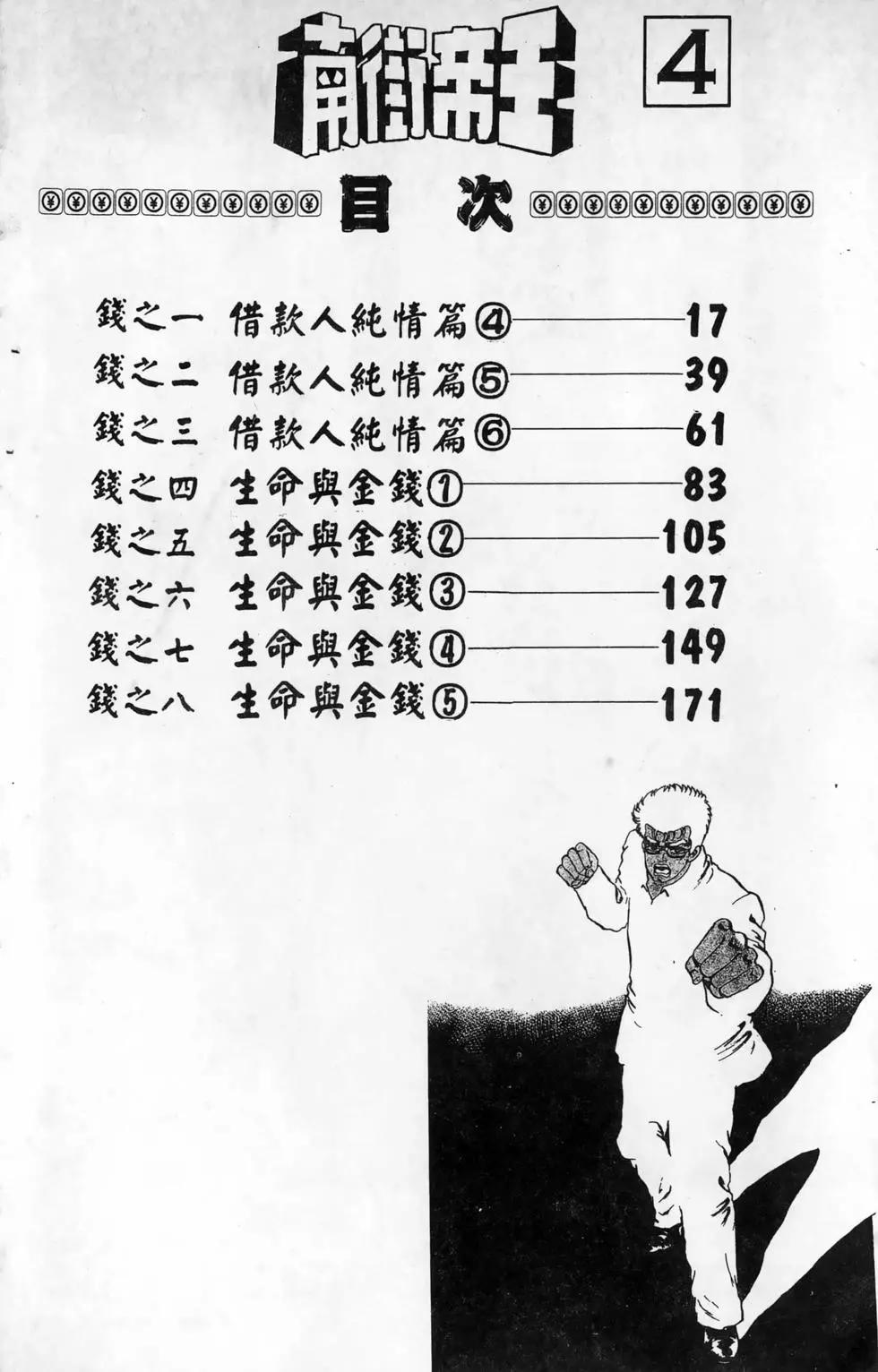 南街帝王 - 第04卷(1/4) - 4