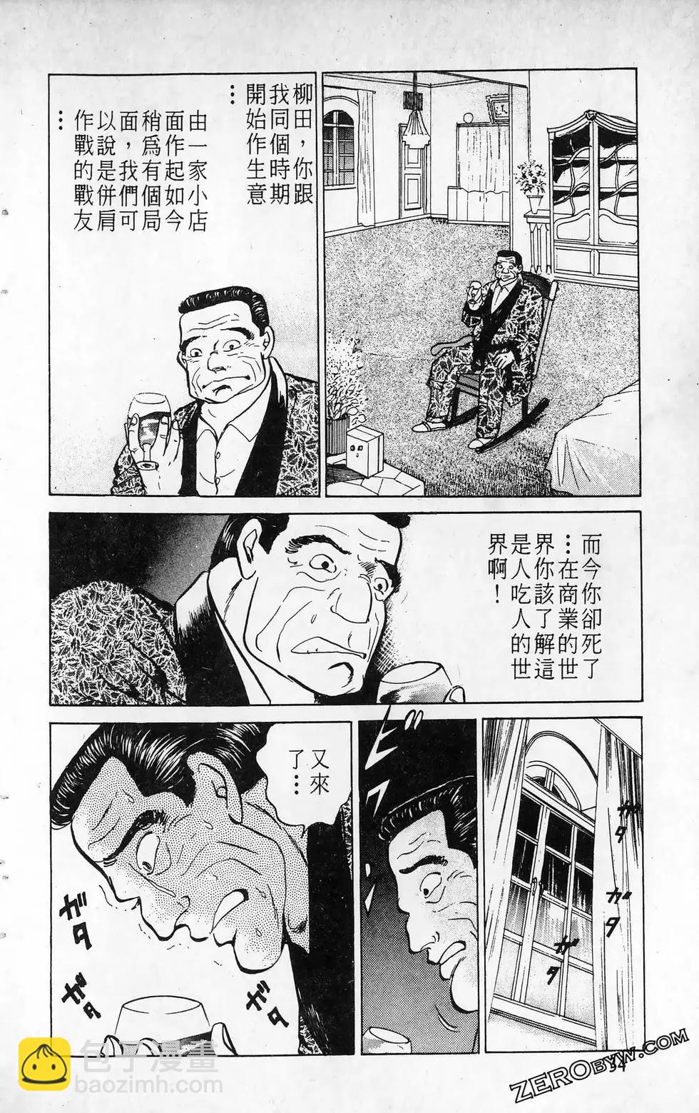 南街帝王 - 第06卷(1/4) - 3