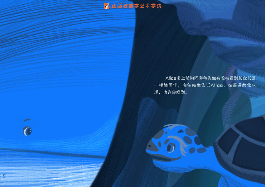 南京傳媒學院動畫與數字藝術學院2022屆畢業作品展（電腦觀看版） - Alice 史雲珂 - 4