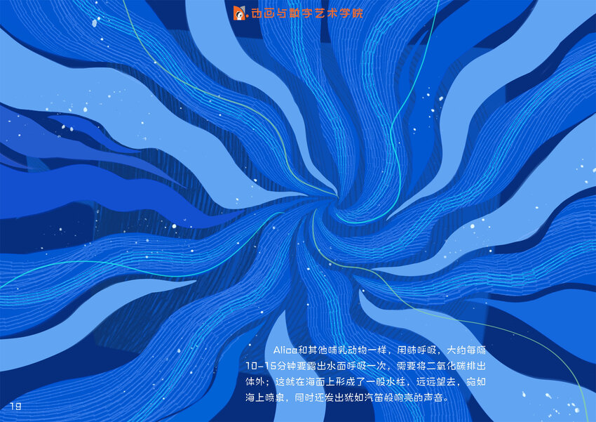 南京傳媒學院動畫與數字藝術學院2022屆畢業作品展（電腦觀看版） - Alice 史雲珂 - 7