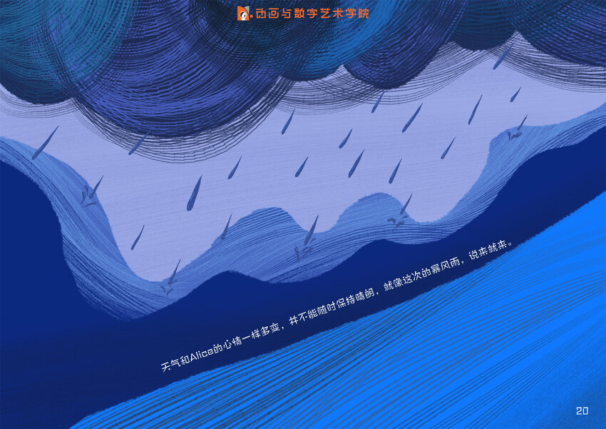 南京傳媒學院動畫與數字藝術學院2022屆畢業作品展（電腦觀看版） - Alice 史雲珂 - 1
