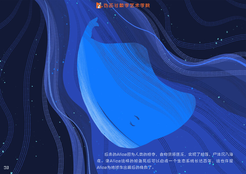 南京傳媒學院動畫與數字藝術學院2022屆畢業作品展（電腦觀看版） - Alice 史雲珂 - 6