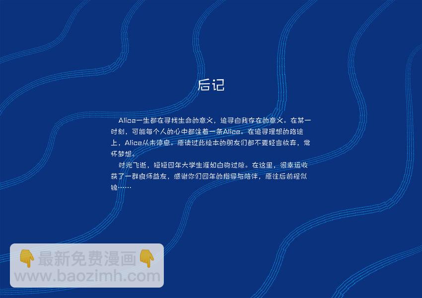 南京傳媒學院動畫與數字藝術學院2022屆畢業作品展（電腦觀看版） - Alice 史雲珂 - 3