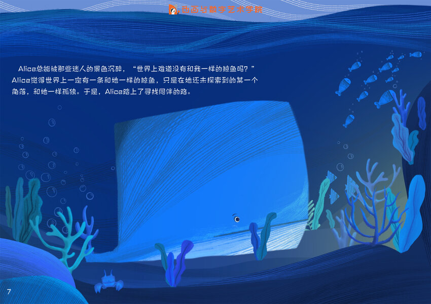南京傳媒學院動畫與數字藝術學院2022屆畢業作品展（電腦觀看版） - Alice 史雲珂 - 2