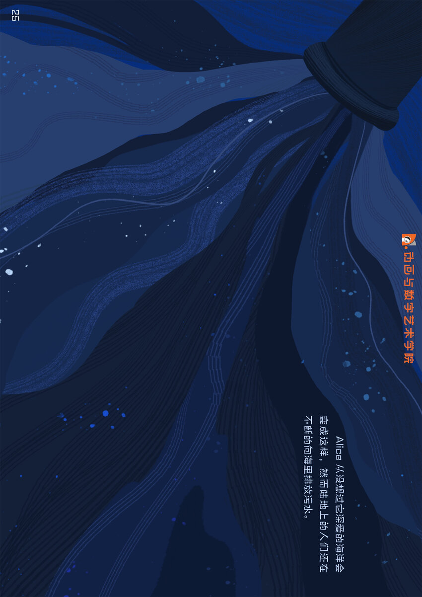 南京传媒学院动画与数字艺术学院2022届毕业作品展（手机观看版） - Alice 史云珂 - 6