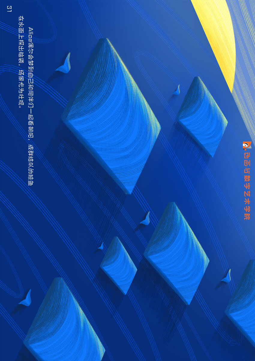 南京传媒学院动画与数字艺术学院2022届毕业作品展（手机观看版） - Alice 史云珂 - 5