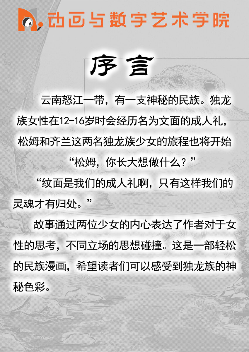 南京傳媒學院動畫與數字藝術學院2022屆畢業作品展（手機觀看版） - 獨龍密語 王雪琪 - 2