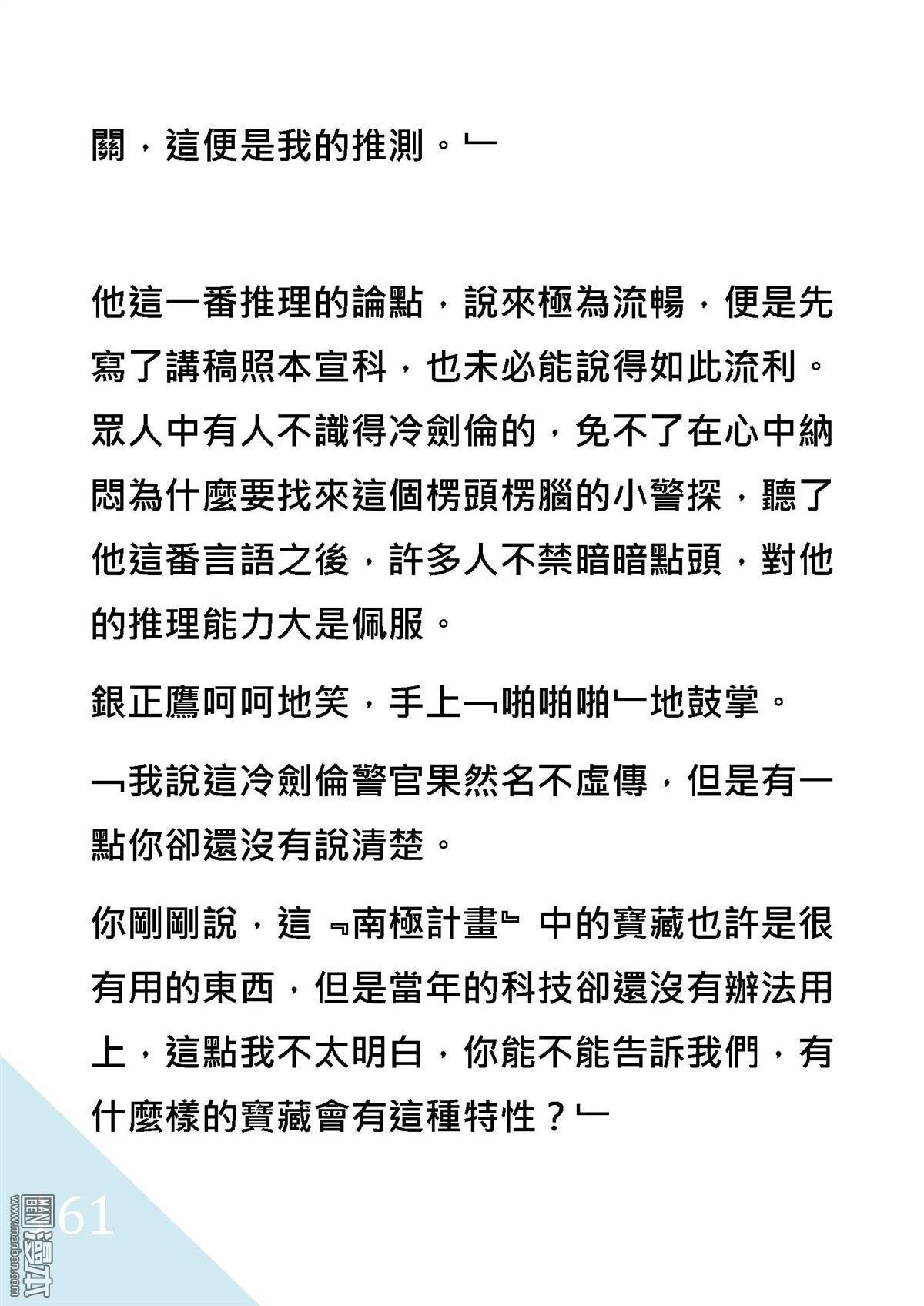 南極神兵 - 第5回 多年前的南極計畫 - 1