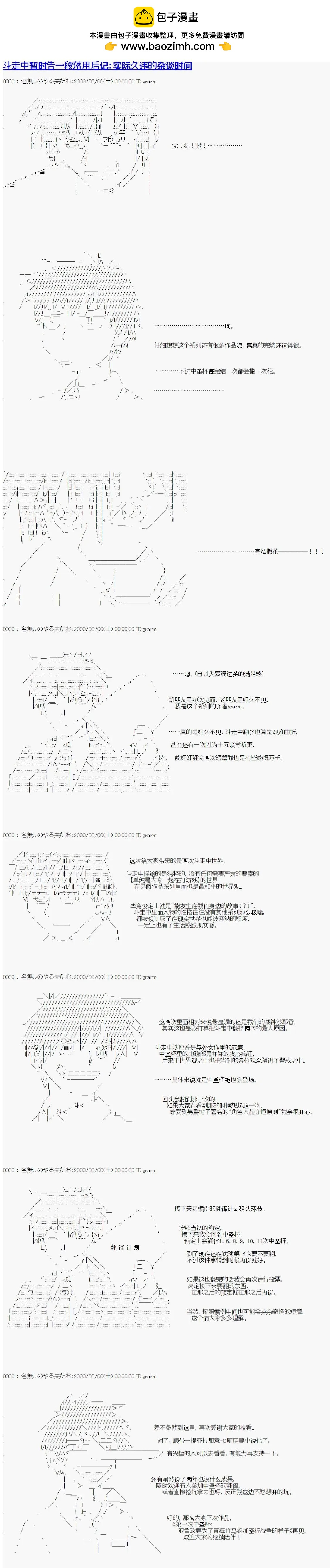 男爵斗走中系列 - 斗走中2nd 后日谈 - 1