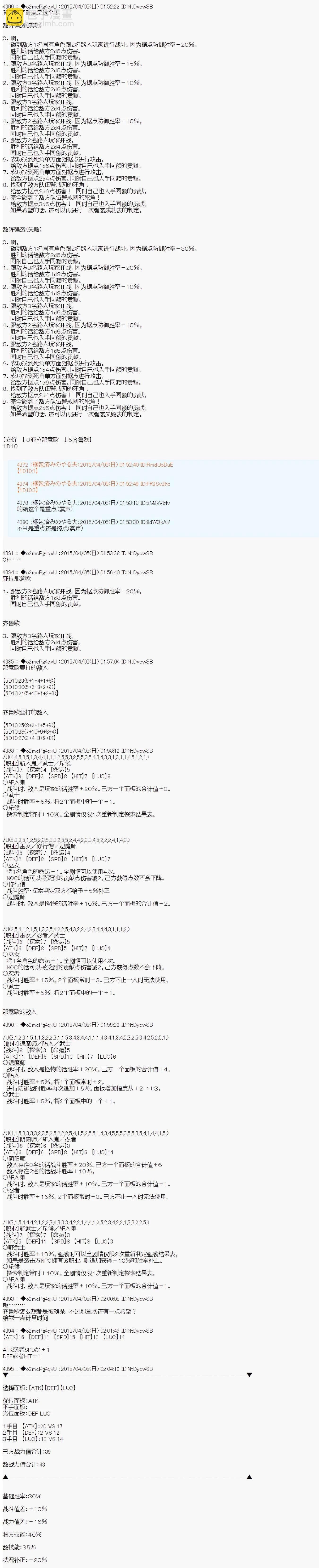 男爵鬥走中系列 - 鬥走中5 破浪強尼亞拉那意歐 第02話 - 4