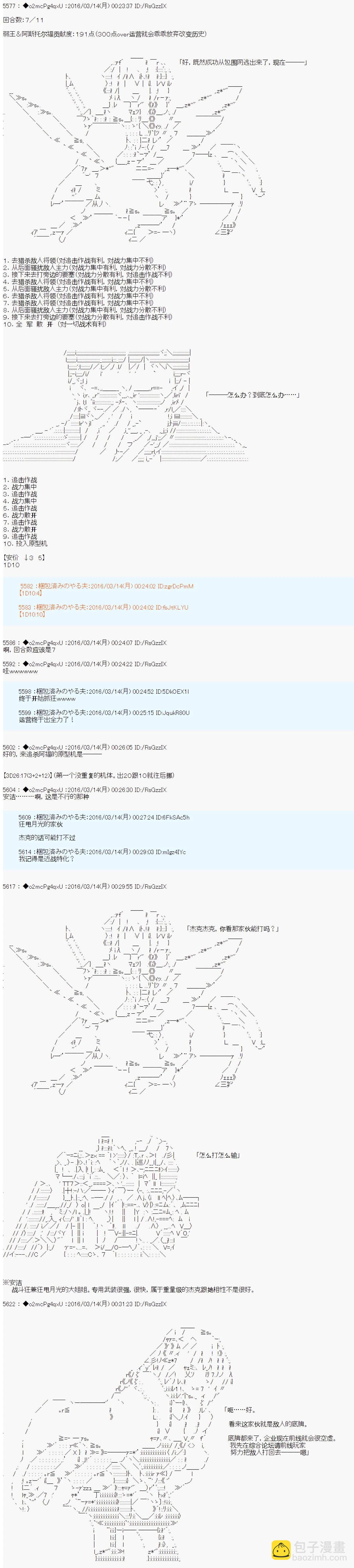 男爵斗走中系列 - 斗走中外传：国家解体战争 前篇 - 2