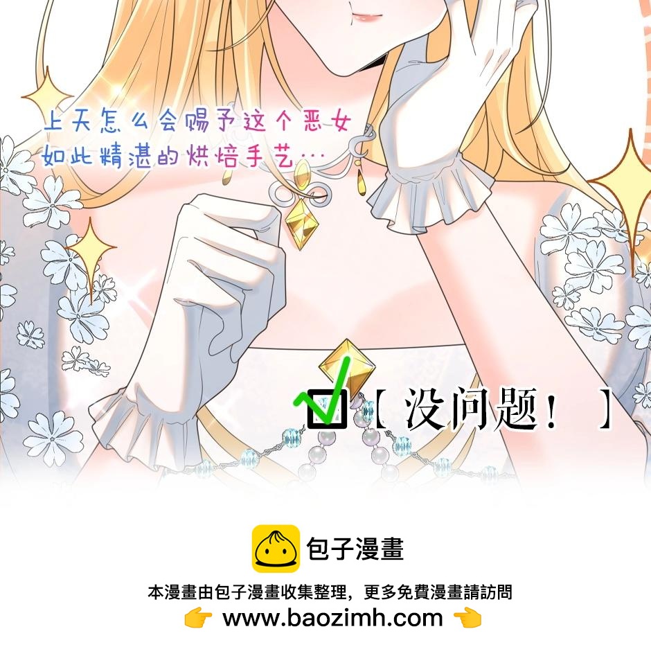 男爵夫人的烘焙物語 - 男爵夫人的烘焙物語-序章(2/2) - 4