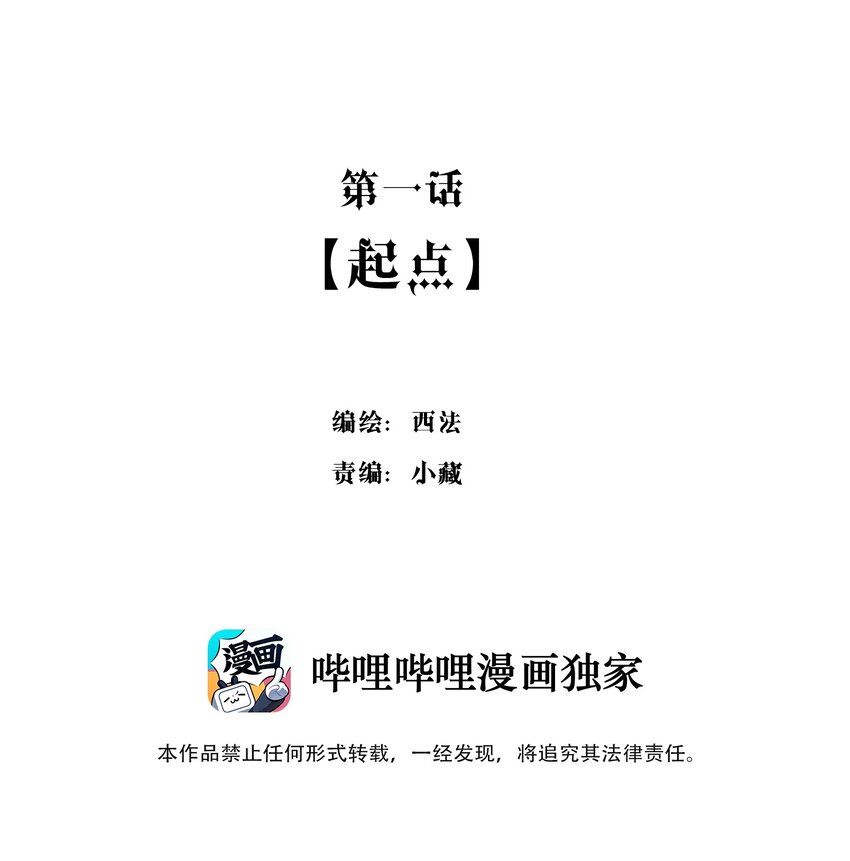 001 起点(1/2)-第2话