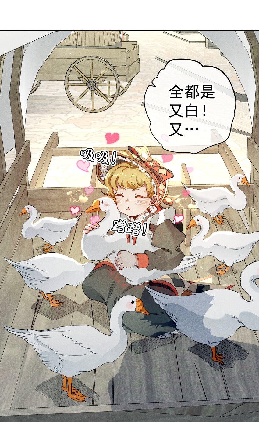 016 鹅鹅鹅！-第18话