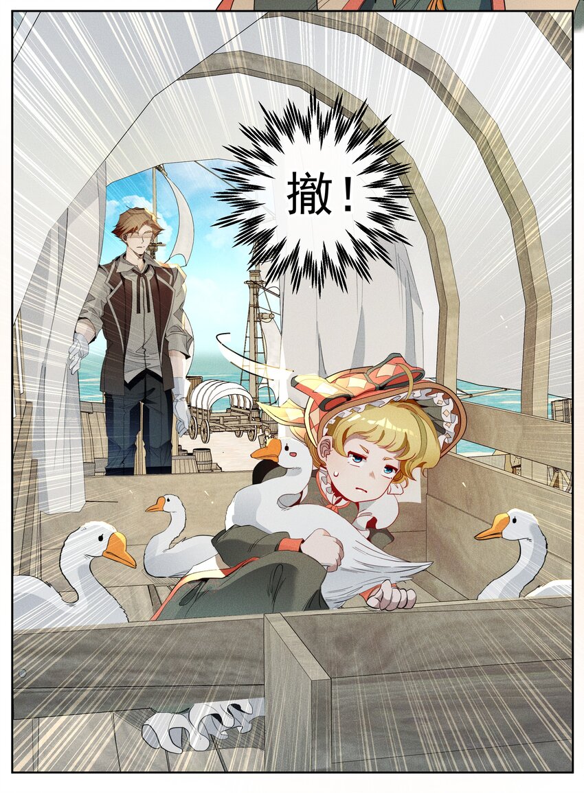 016 鹅鹅鹅！-第18话