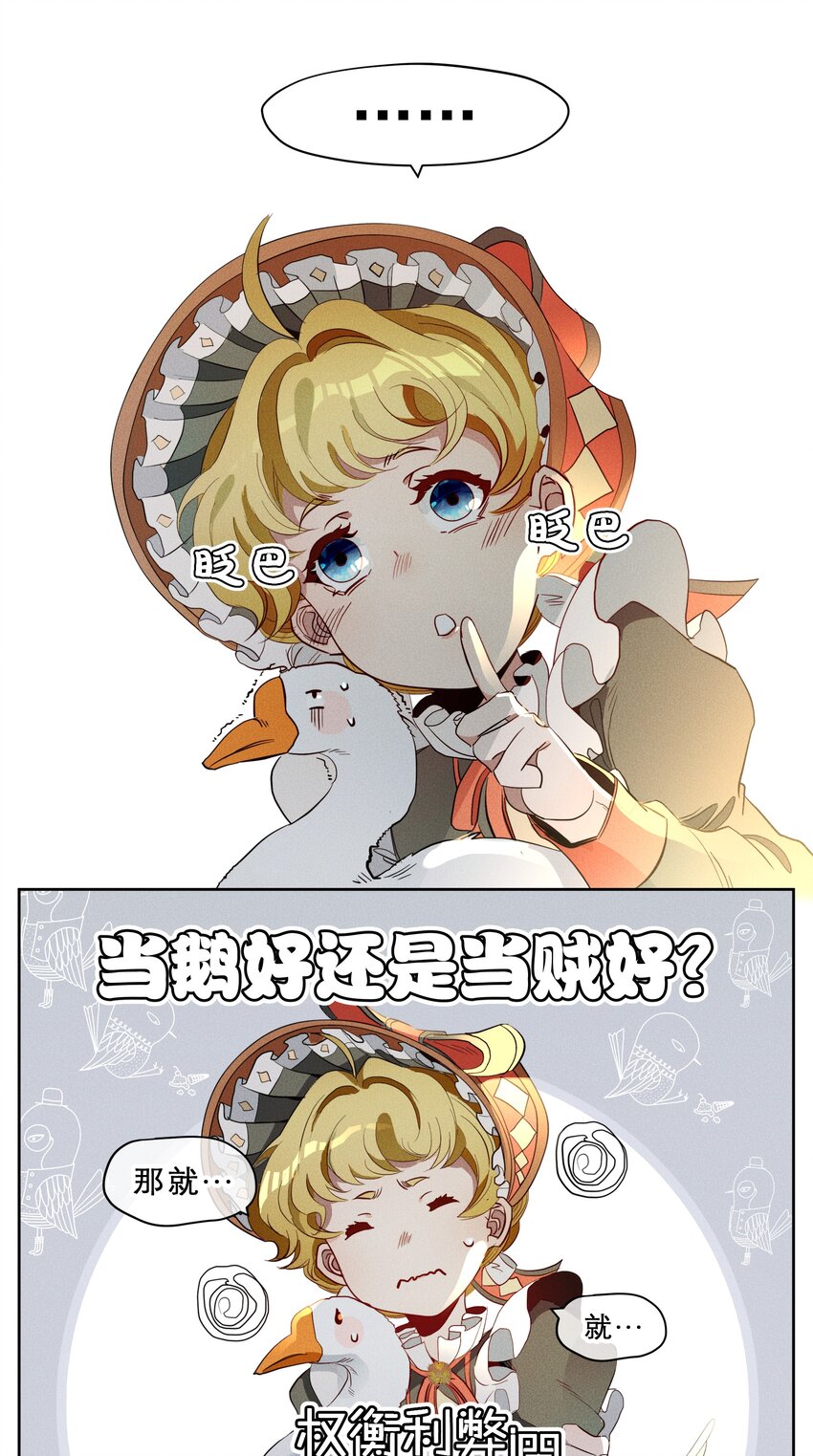 016 鹅鹅鹅！-第18话