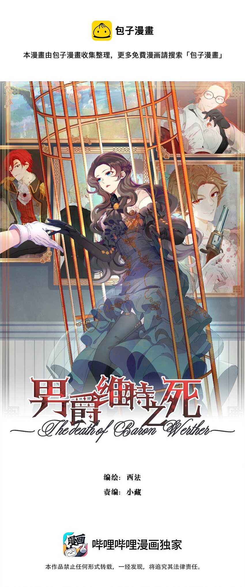 022 旧日暗影-第24话