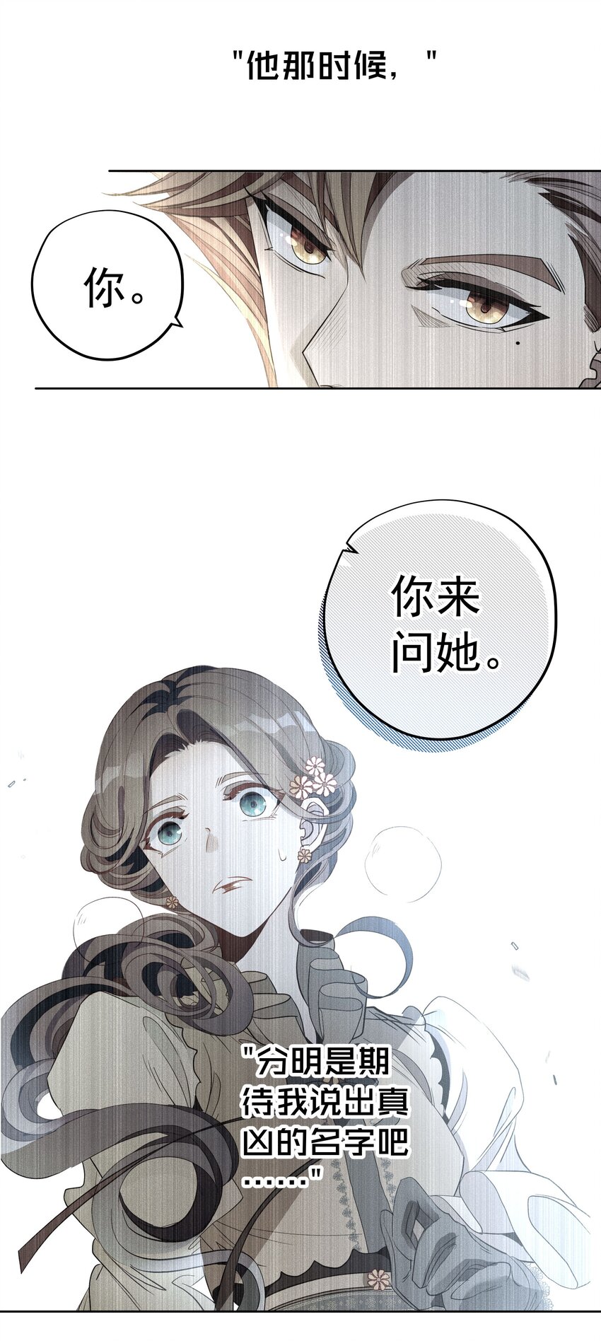 026 虚伪与偏见-第28话