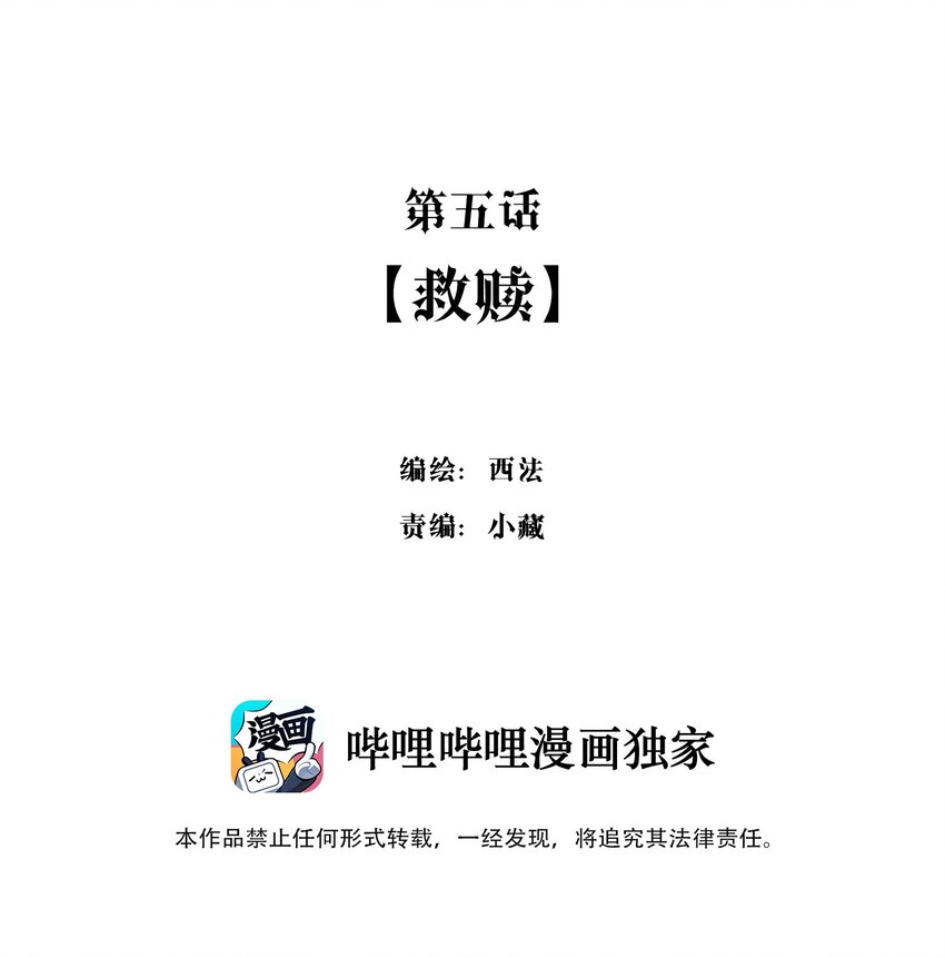 005 救赎-第6话