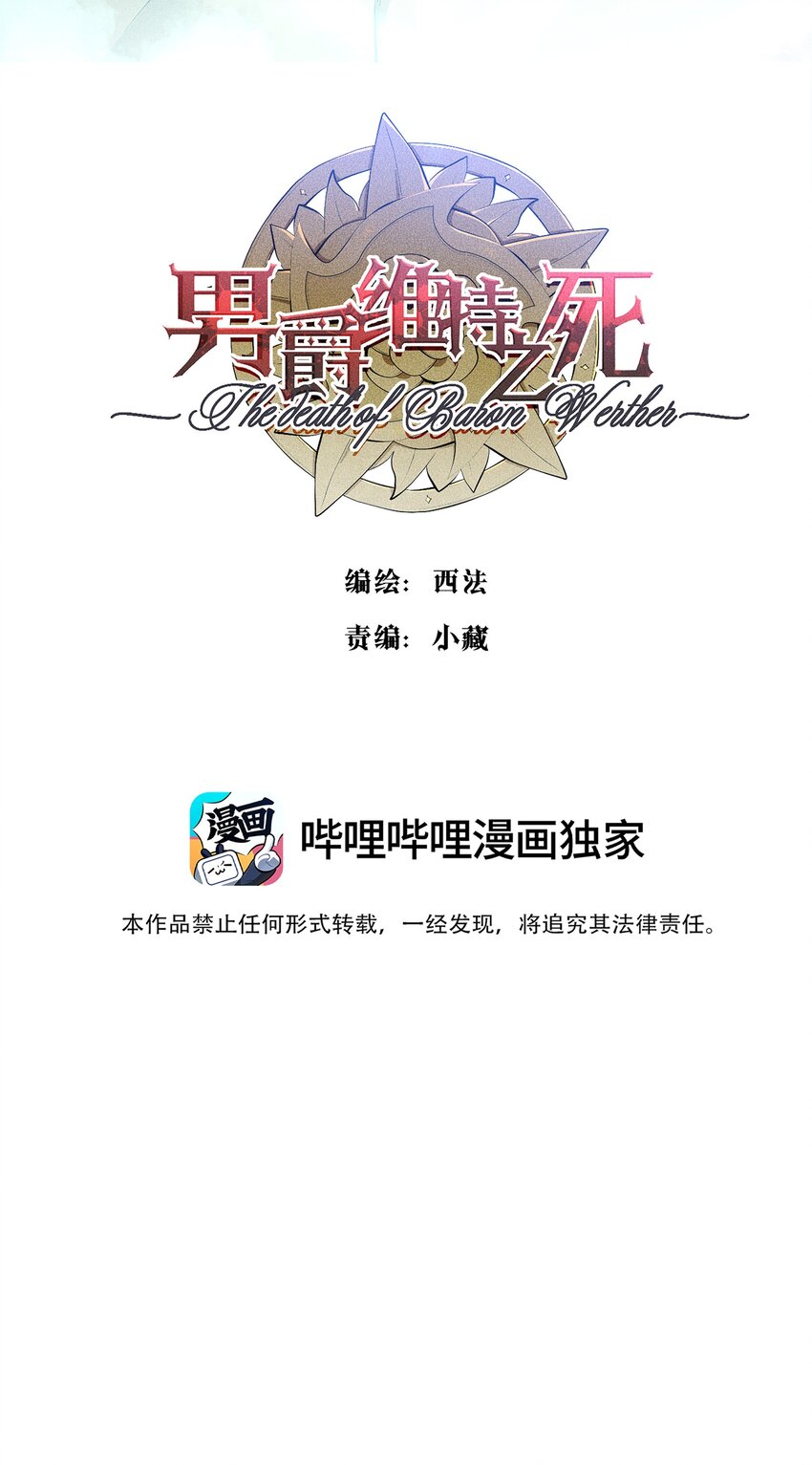 最终话 未知的死亡(1/2)-第58话